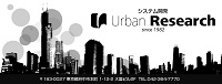 システム開発 Urban Research