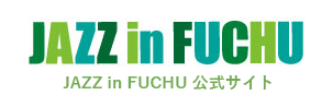 JAZZinFUCHU公式サイト