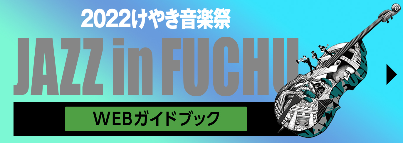 2022WEBガイドブックサイトへ