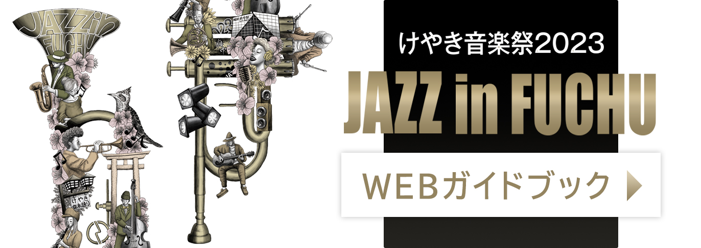 2023WEBガイドブックサイトへ